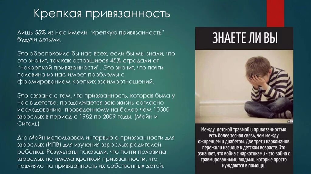 Привязанность. Теория привязанности детей и родителей. Привязанность в детской психологии. Привязанность это в психологии. Чувство глубокой привязанности