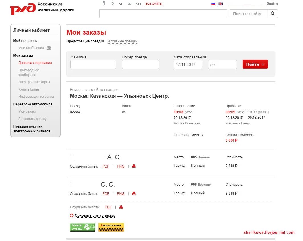 Заказ билетов РЖД. РЖД купить билет. РЖД Мои заказы. РЖД билеты стоимость. Ржд билеты наличие купить