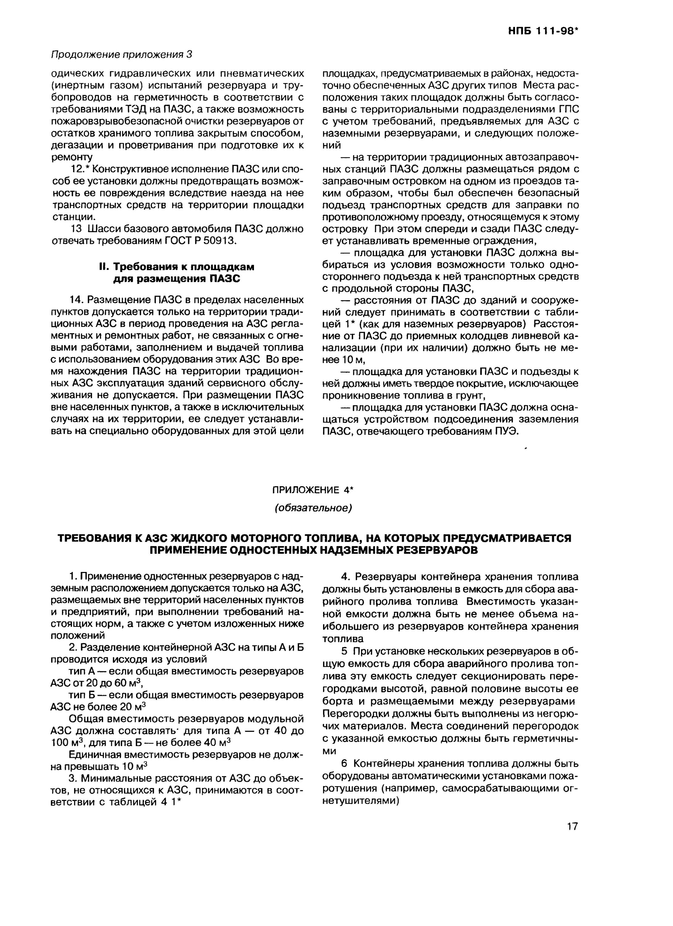 Устройство контейнерной азс. Схема установки технологического оборудования азс. Схема подземного резервуара азс. Модульная агзс 5 м3 - 20 м3. Автозаправочный блочный пункт это.