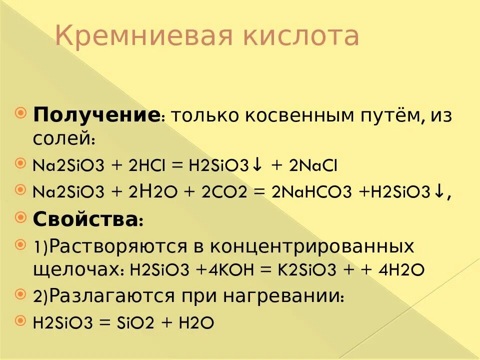 Si sio2 na2sio3 2 h2sio3 sio2. Получение Кремниевой кислоты. Химические реакции с Кремниевой кислотой. Способы получения Кремниевой кислоты. Кремневая кислота получение.