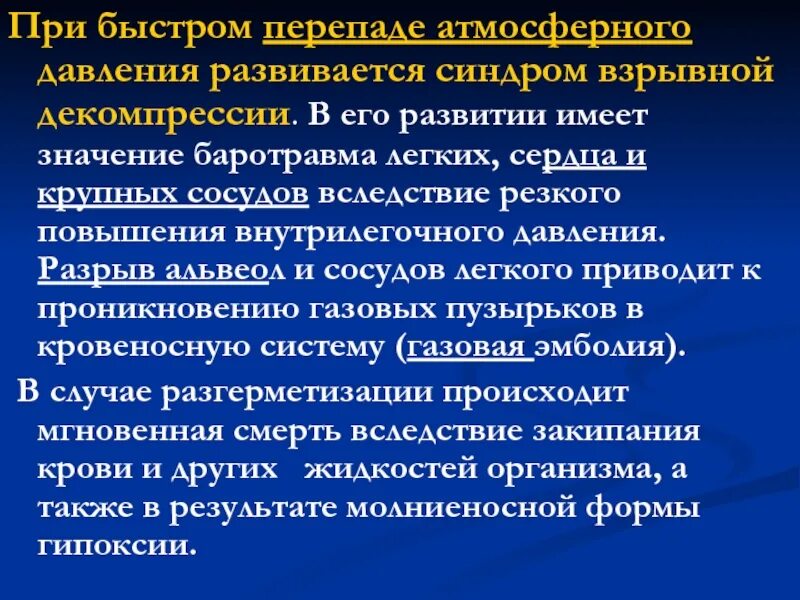 Взрывная декомпрессия патогенез. Синдром взрывной декомпрессии. Синдром взрывной декомпрессии патогенез. Взрывная декомпрессия патофизиология. Что такое баротравма при взрыве