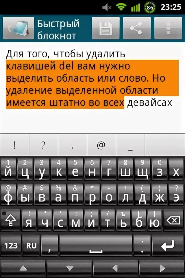 Как удалить на клавиатуре слова. Как удалить слова из клавиатуры. Андроид клавиатура кнопка delete. Как удалить по клавишам. Убрать слова из видео