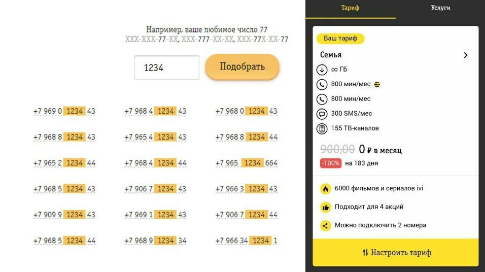 Билайн россия номера телефонов. Бронзовый номер Билайн. Красивые номера Билайн. Билаеин красива номер. Красивые номера телефонов Билайн.