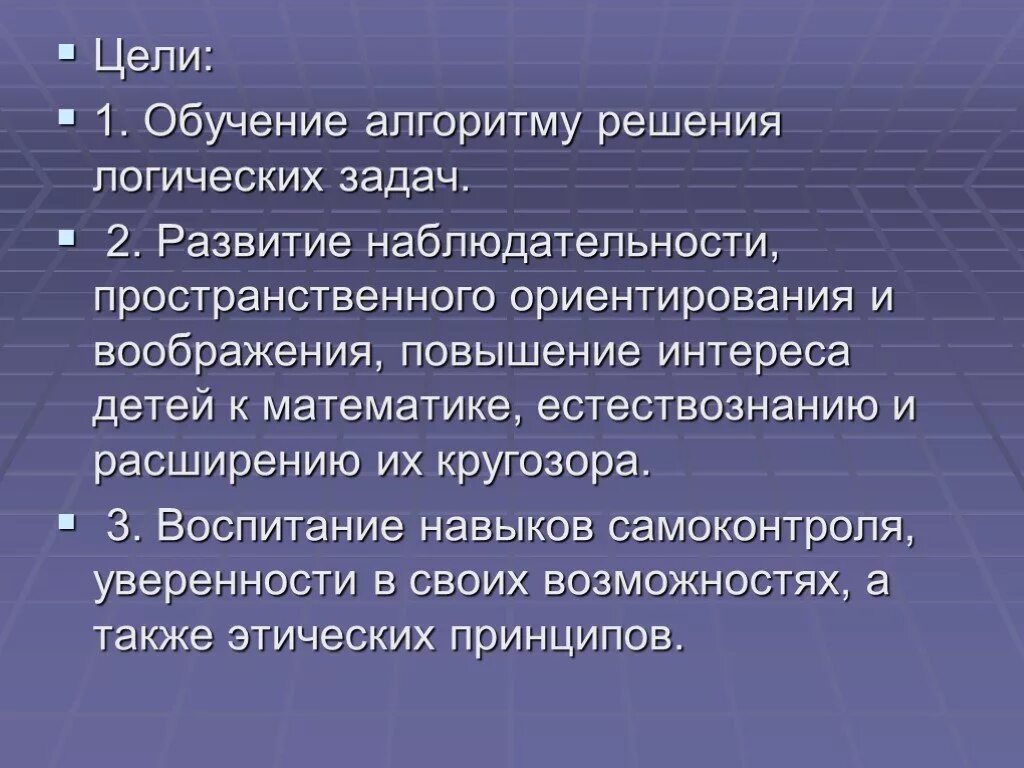 Цель задача решение. Алгоритм обучения решению логических задач. Подготовка цели алгоритм. Алгоритм решения с логических игр. Цель алгоритма решения задачи