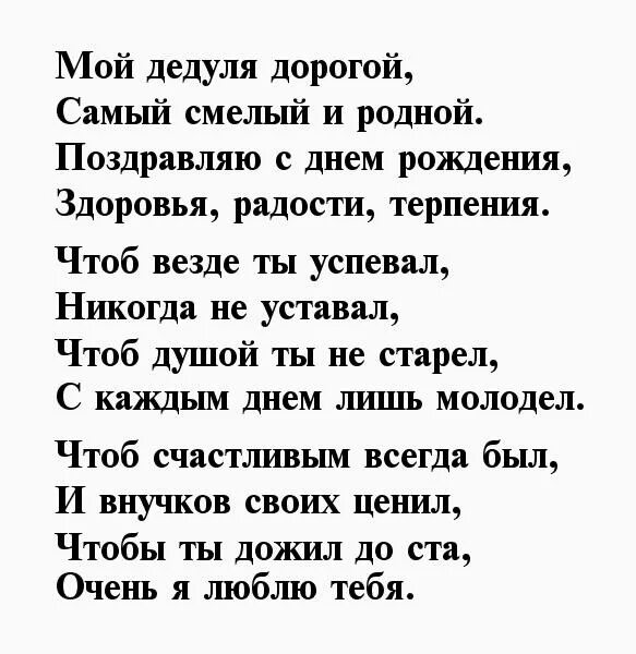 Стих дедушке на день рождения от внучки трогательные. Стих дедушке на юбилей 70 лет от внучки. Стихотворение дедушке на день рождения от внучки на юбилей. Стих для дедушки на день рождения от внучки 5 лет.