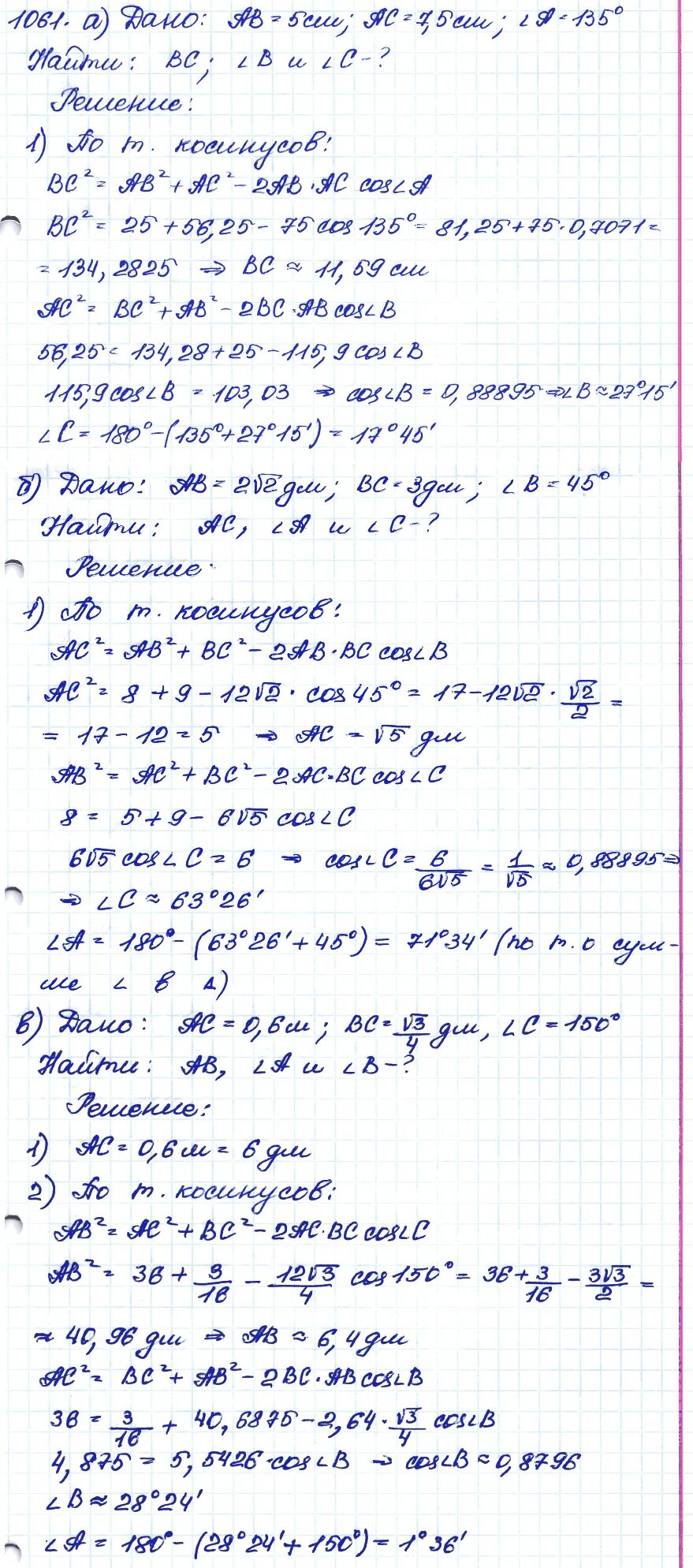 Математика 6 класс номер 1061. Геометрия 9 класс атанасян 1058. Геометрия атанасян 7 9 номер 1061. Алгебра 9 класс атанасян. Геометрия атанасян 7 9 номер 1061.
