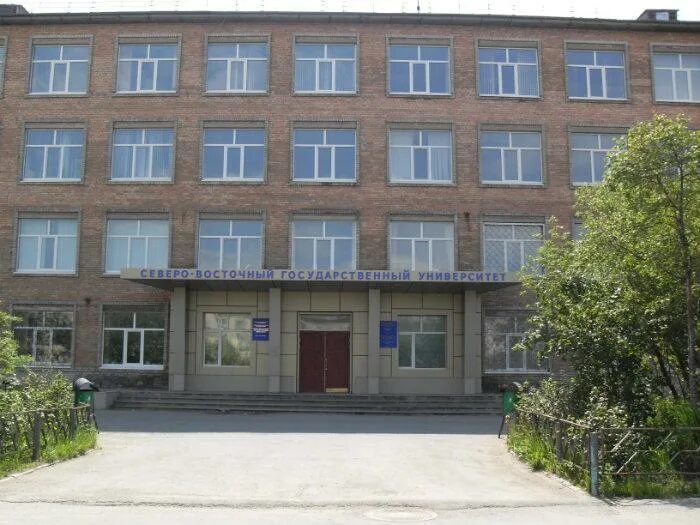 Свгу магадан. Педагогический институт в магадане. Магаданский государственный университет. Северный международный университет магадан. Магаданский государственный университет.