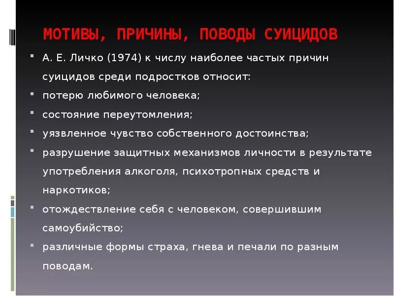 Психологическое состояние человека и причины самоубийств. Причины суицида. Мотивы и поводы суицида. Самые частые причины суицида.