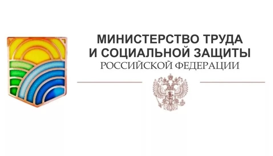 Герб Министерства труда и социальной защиты РФ. Эмблемы министерств труда РФ. Минтруд России РФ логотип. Министерство труда и социального развития Российской Федерации. Сайт министерства труда и соцразвития