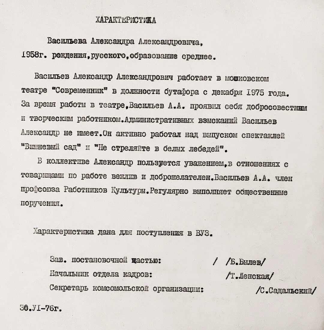 Характеристика на творческий конкурс. Характеристика художника. Характеристика на художника образец. Характеристика на художника-бутафора. Характеристика на художника бутафора для награждения.