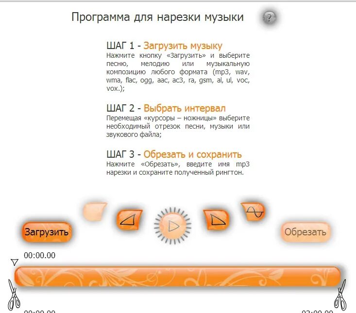 Нарезки песен для игр. Программа для нарезки музыки (обрезать песню). Программа для нарезки музыки. M3 cuter для нарезки музыки.