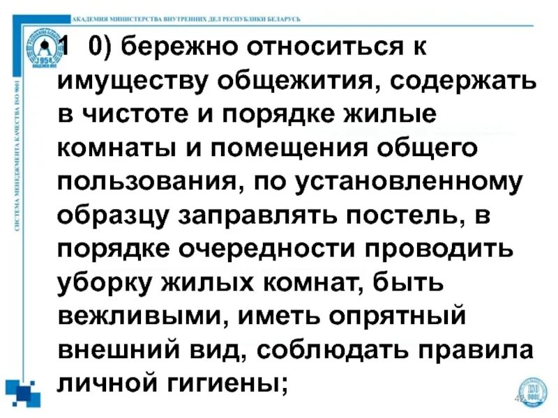 Бережное отношение к общему имуществу