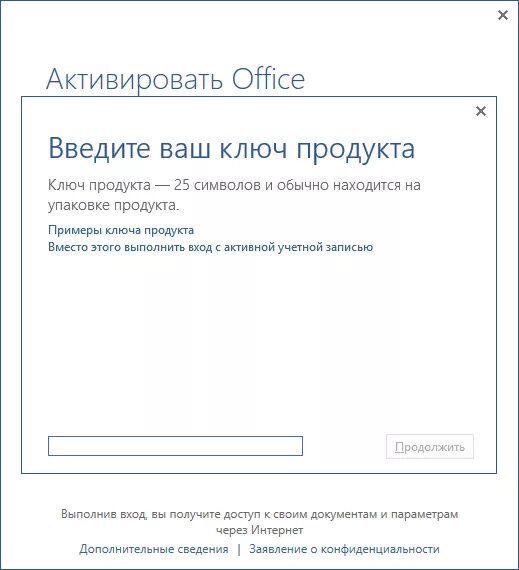 Офис 2013 активация ключом. Окно активации офис 2019. Ключи активации Office. Активация Microsoft Office. Активировать офис активатором