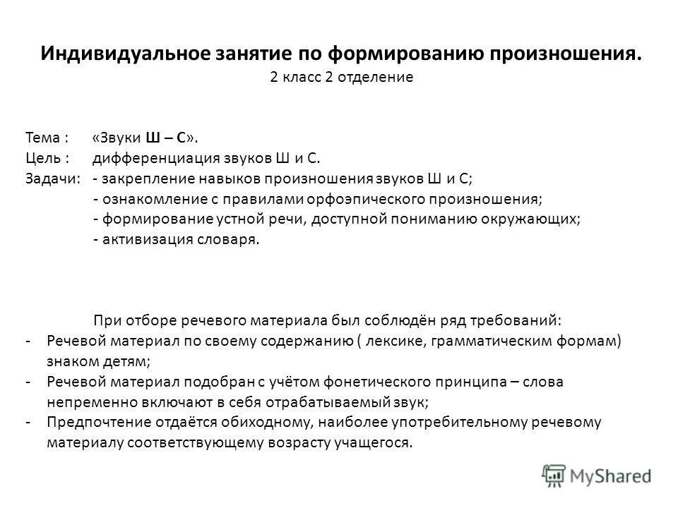 Памятка родителям детей с нарушением речи. Факторы формирования произносительной культуры. Формирование произношения. Цель транскрипция. Сравнительная характеристика алалии и дизартрии.