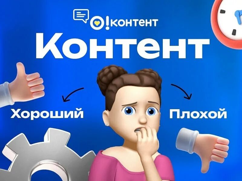 Плохой контент