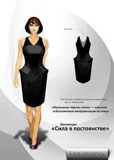 Модельер профессионализмы