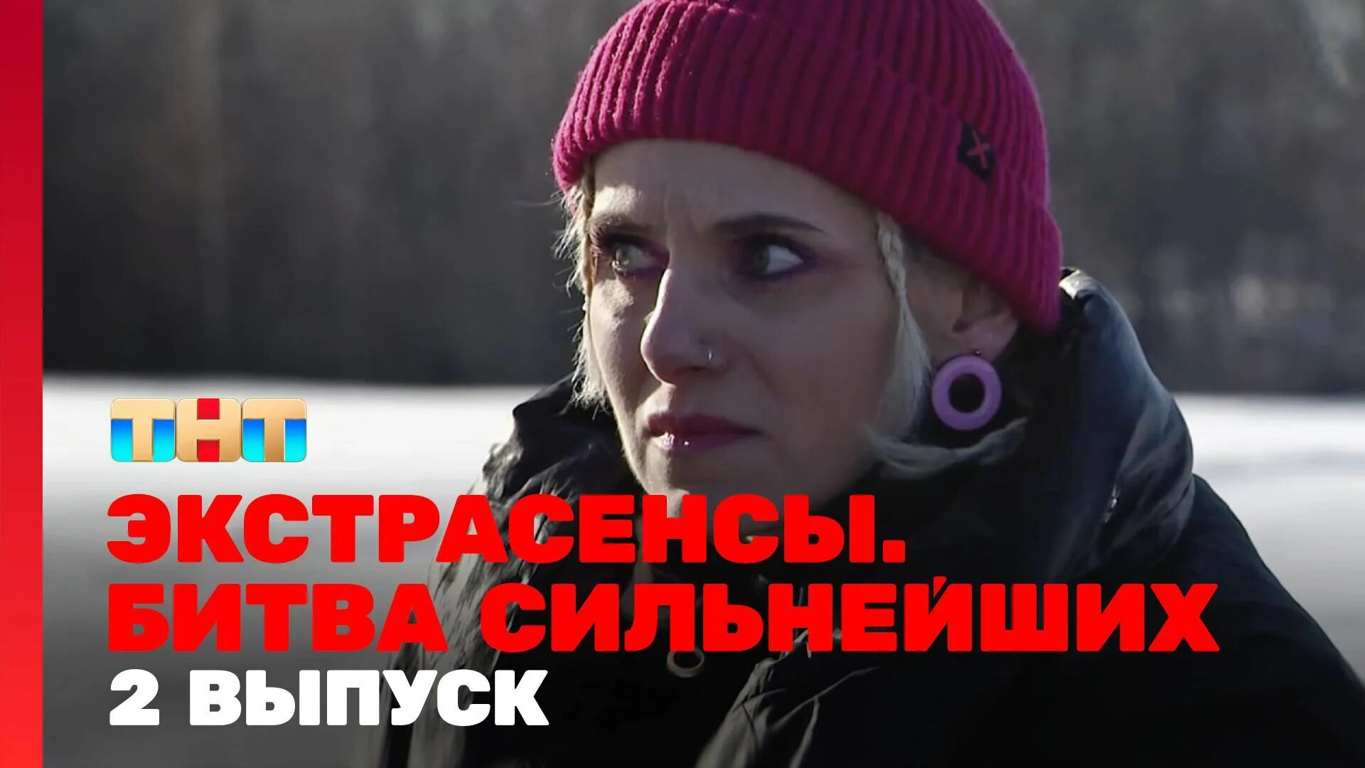 Битву ведут экстрасенсы 2025. Экстрасенсы битва сильнейших 2025. экстрасенсы битва сильнейших 2. 3 выпуск битвы сильнейших 2025.