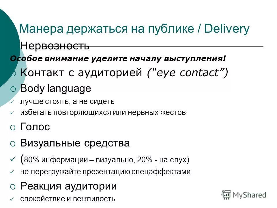 как описать манеру держаться