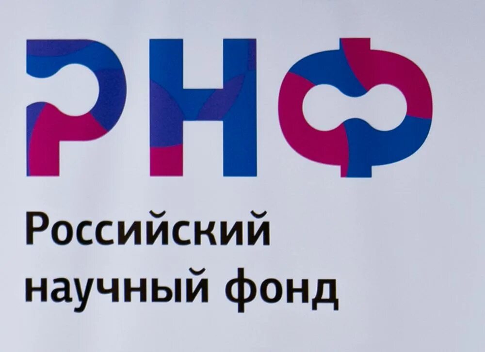 Рнф. Рнф российский научный фонд. рнф логотип. грант рнф. рнф конкурсы.