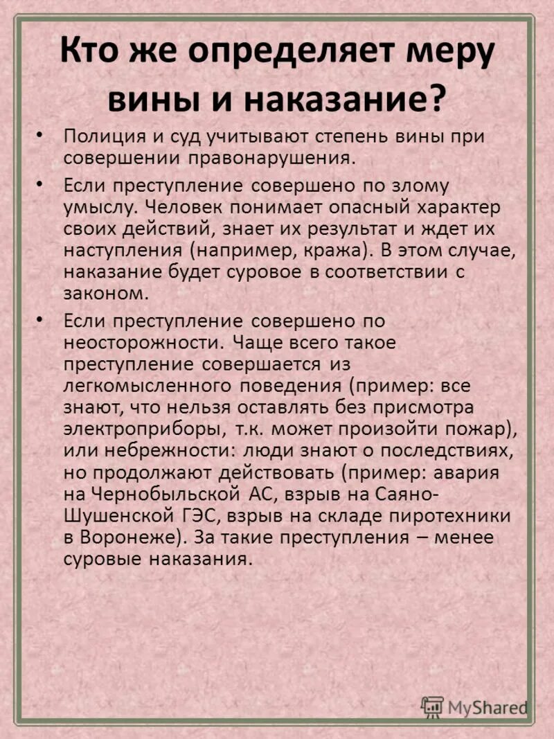 форма вины определение. степень вины в уголовном праве. степени вины пострадавшего. порядок оформления материалов расследования несчастных случаев. несчастный слкчиц на про.