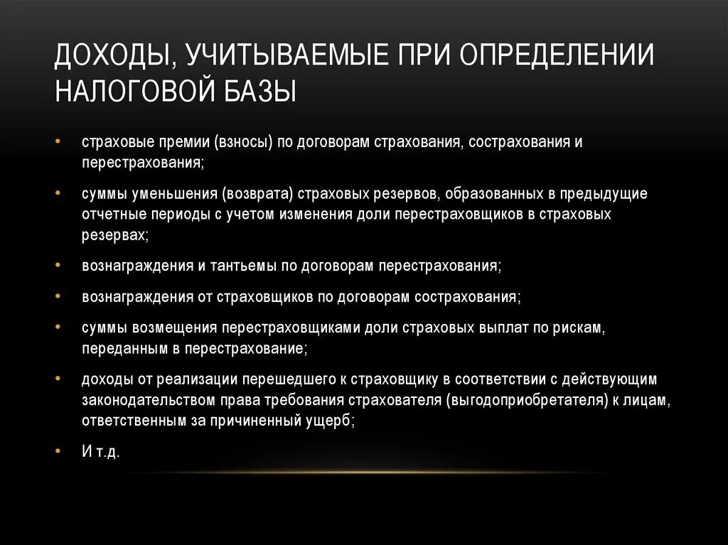 Нужно учитывать при определении. Доходы, не учитываемые при определении налоговой базы. доходы не учитываемые не учитываемые при определении налоговой базы. что учитывается при определении налоговой базы. доходы не учитываемые при определении налоговой базы кратко.
