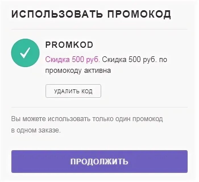 Промокод в магазин рандеву. Промокод в Рандеву обувь 2023. Randewoo интернет магазин парфюмерии промокод. Промокод Randevous. Рандеву промокод на скидку.