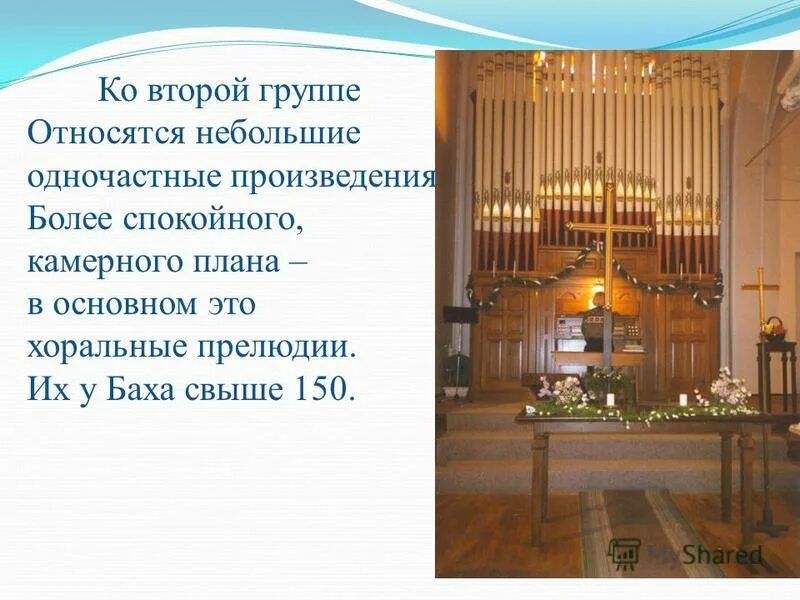 хоральные произведения баха