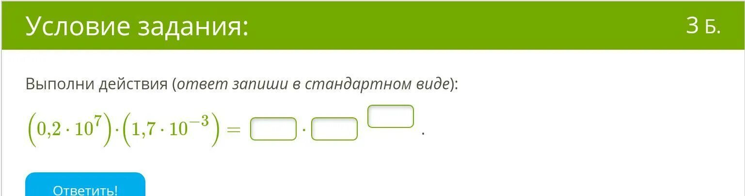 Выполни действия ответ a b. Выполни действия ответ запиши в стандартном виде. Запишите пропущенную формулу в схеме реакции. Запиши пропущенную формулу схеме реакции seo2. Выполни действия (ответ запиши в стандартном виде): (0,4 • 106)-(1,8 • 10-4) =.