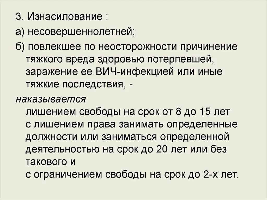 Повлекшее по неосторожности смерть потерпевшей. Причинение тяжкого вреда здоровью. Причинение тяжкого вреда здоровью несовершеннолетним. Повлекшие тяжкие последствия?. Тяжкие телесные срок.