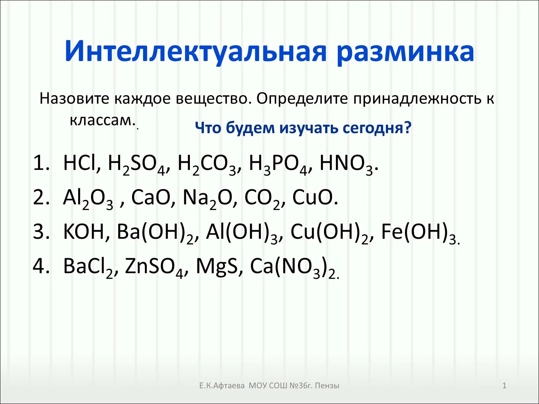 Caso4 класс соединения. Названия солей задания. Задания по классификации солей. Соли химия задания. Классификация неорганических веществ задания.