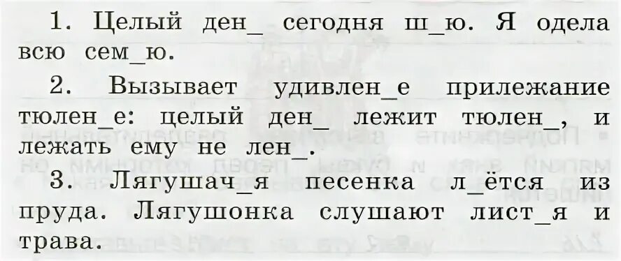 Слова 1 сс. Задания на мягкий знак 2 класс. Русский язык 2 класс разделительный мягкий знак. Русский 2 кл разделительный мягкий знак. Разделительный мягкий знак 2 класс.