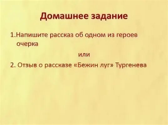 "бежин луг". План бежин луг. План бежин луг. План по рассказу бежин луг план. План по рассказу бежин луг план.