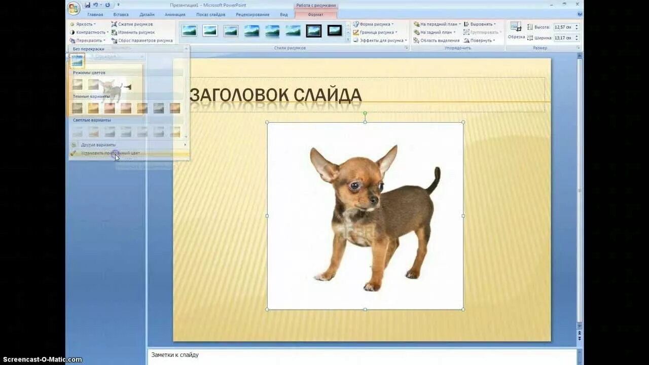 Прозрачный рисунок в повер поинт. Как убрать фон с картинки в POWERPOINT. Картинки в повер поинте. Рисунки в повер поинт. Картинки для POWERPOINT.