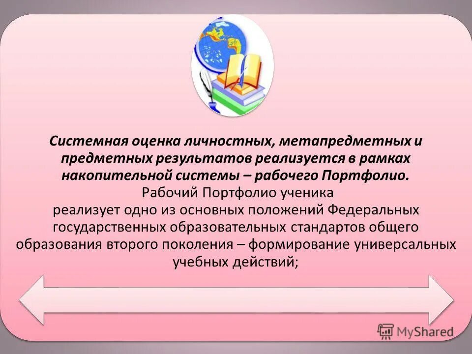 Таблица по оцениванию результатов. Достижение метапредметных результатов. Комплексный подход к оценке результатов задачи. Комплексный подход к оценке. Особенности оценки метапредметных результатов картинки 4.