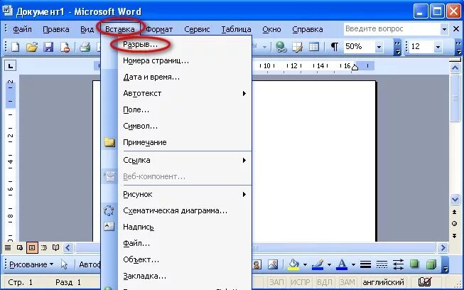 Изменить ориентацию страницы в ворде 2003. Как сделать страницы в ворде 2003. Как сделать альбомный лист в ворде 2003. Как пронумеровать все страницы в ворде. Как в текстовом документе сделать альбомный лист.