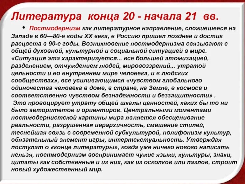 Современность произведения. Литература конца 20 века. Литература конец 20 начало 21 века. Литература конца XX — начала XXI века. Литература в начале 21 века.