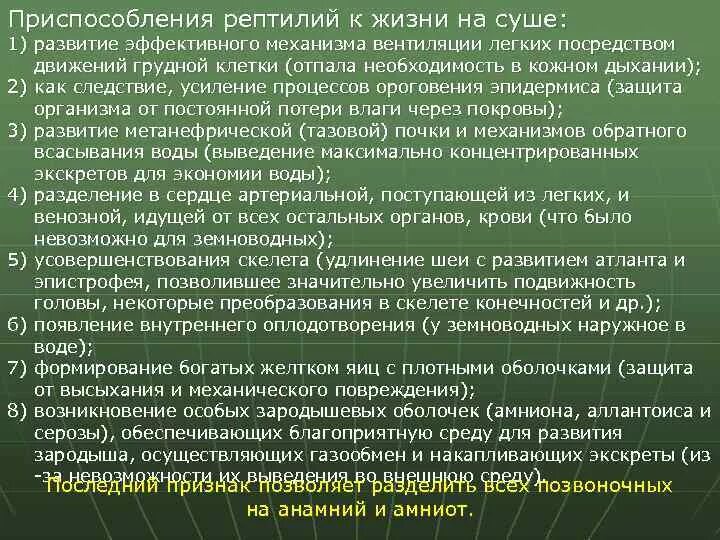 Приспособленность рептилий к жизни на суше. Приспособление рептилий к жизни на суше. Признаки приспособления рептилий к жизни на суше. Признаки приспособленности пресмыкающихся к жизни на суше. Анатомо-физиологические приспособления рептилий к жизни на суше.