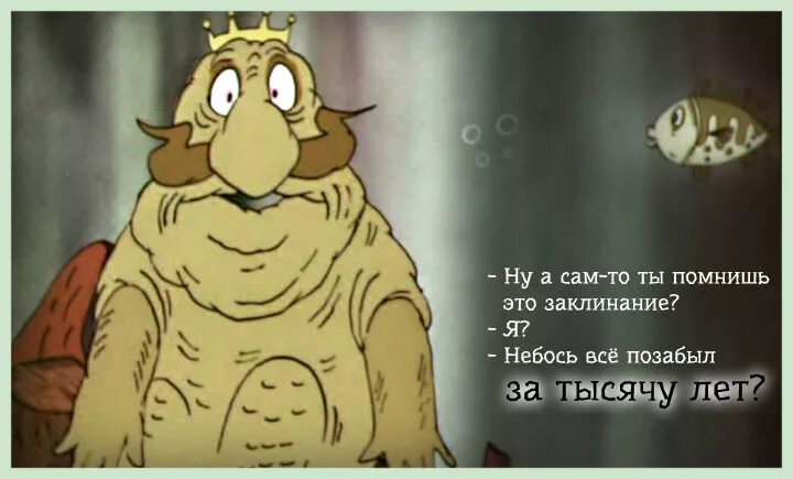 А я сама не помню