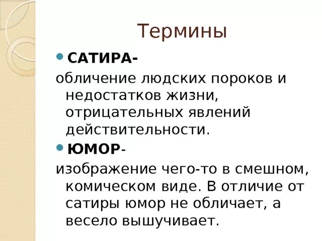 Понятие юмор сатира