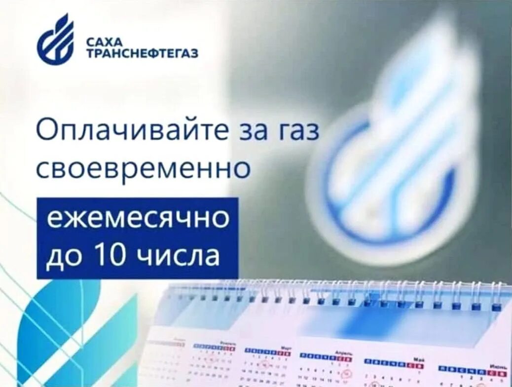 Платите за ГАЗ вовремя. Оплатить за ГАЗ. Оплата газа картинка. Казахстан ГАЗ оплата. Компенсация за газ в 2024