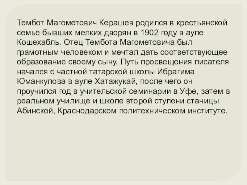 Презентация Тембот Керашев. Тембот Магометович Керашев. Тембот Магометович Керашев урок жизни. Тембот Керашев стихи. Суета песня тембот