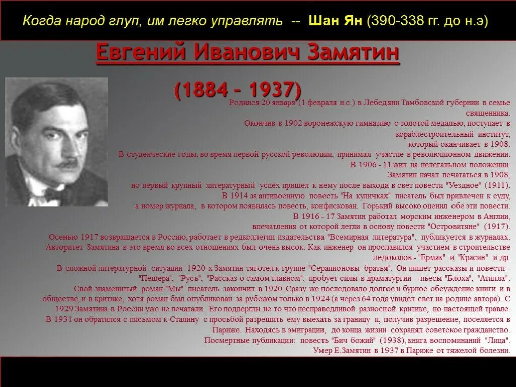 Замятин портрет писателя. Замятин 1920. Замятин личность