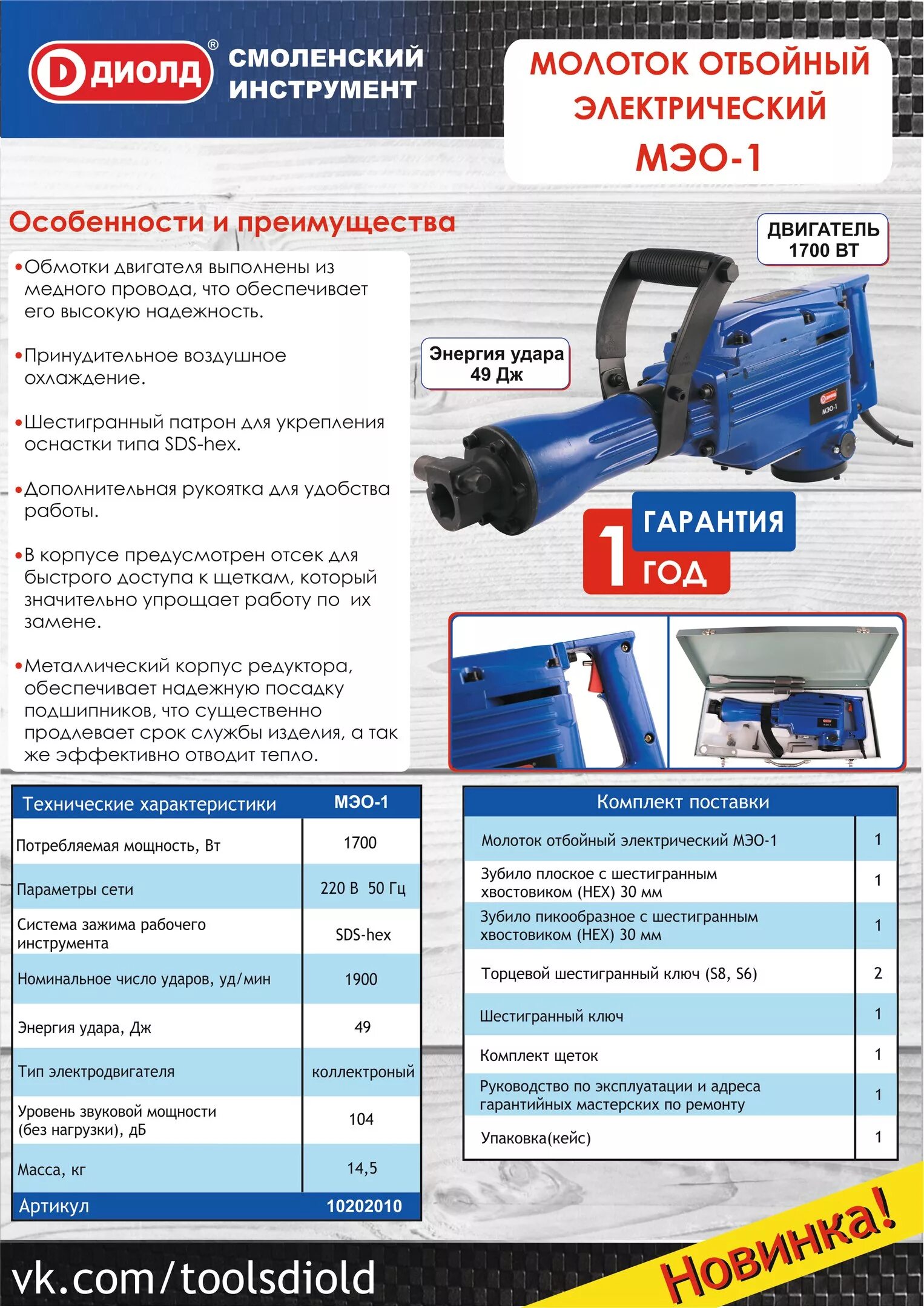 Залить масло в отбойный молоток. Отбойный молоток ДИОЛД. Отбойный молоток ДИОЛД МЭО-1. Ремкомплект отбойного молотка ДИОЛД МЭО-1. Отбойник ДИОЛД.