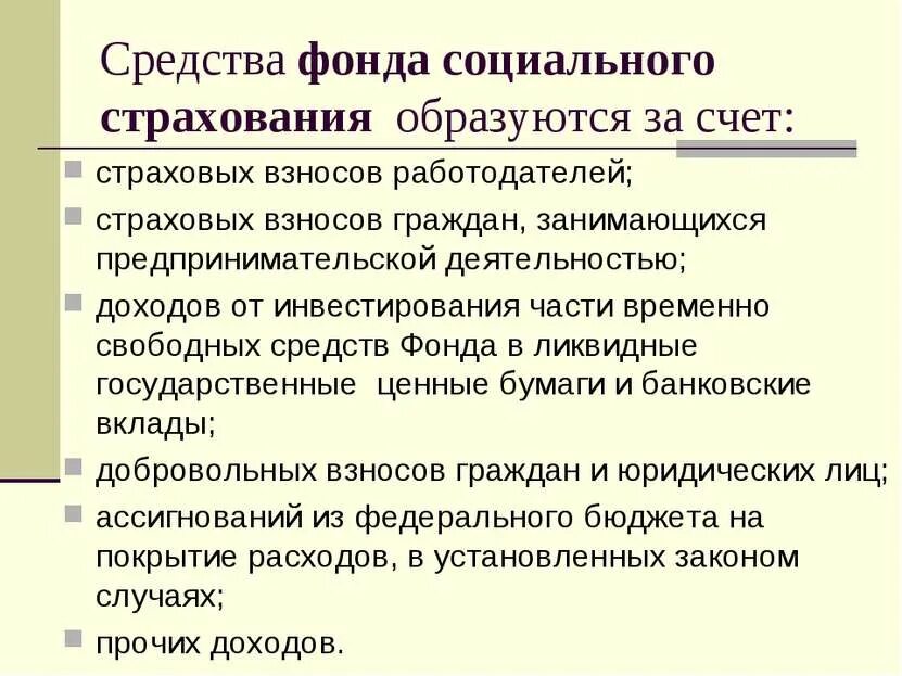 Средства социального фонда