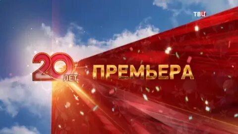 Твц анонс