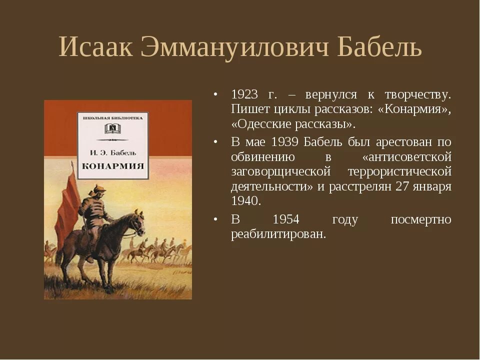 Событию описываемому в произведении к. Произведение Бабеля Конармия.