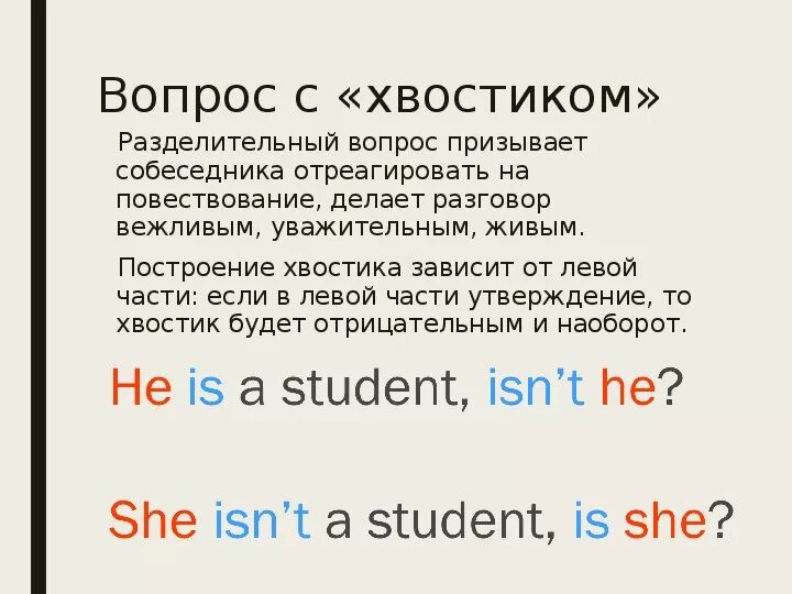 10 разделительных вопросов. Вопросы с хвостиком в английском языке. Вопросы с хвостиком правила. Вопрос с хвостиком в английском языке правило. Вопросы с хвостом английский.