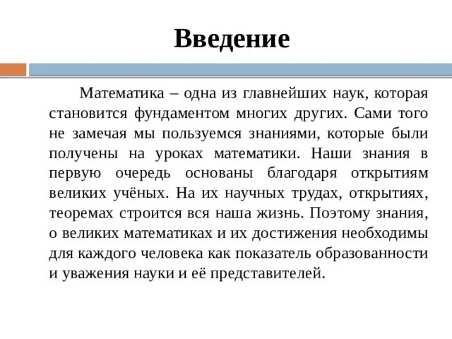 Великие математики проект 10 класс Презентации моих учеников. "Великие математики".