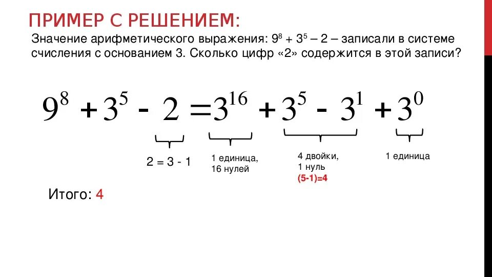 Выражения записанные в системах счисления. Значение арифметического выражения. Запишите выражение в системе счисления с основанием. Аписали в системе счисления с основанием 3. 9.8 5 2