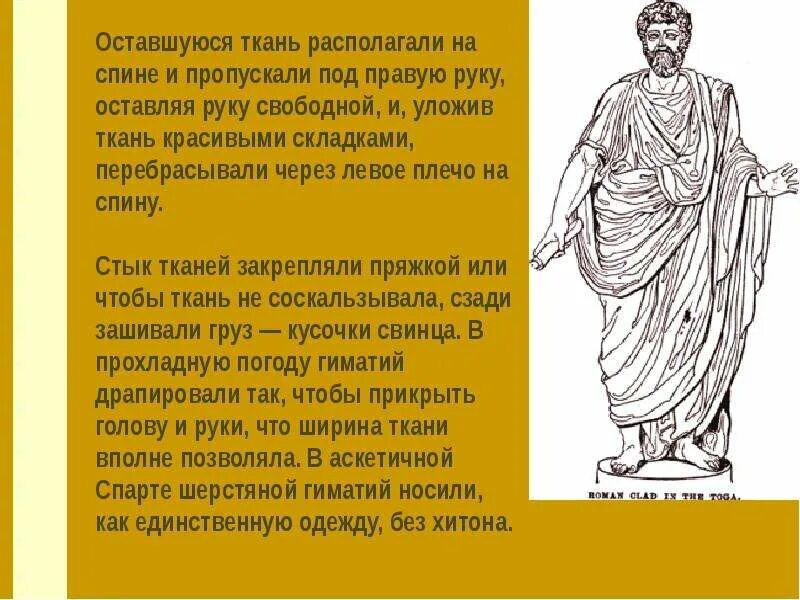 Гиматий в древней греции. Одежда гиматий гиматий на иконах. Хитон и гиматий на иконах. Короткий гиматий. Гиматий в иконописи.